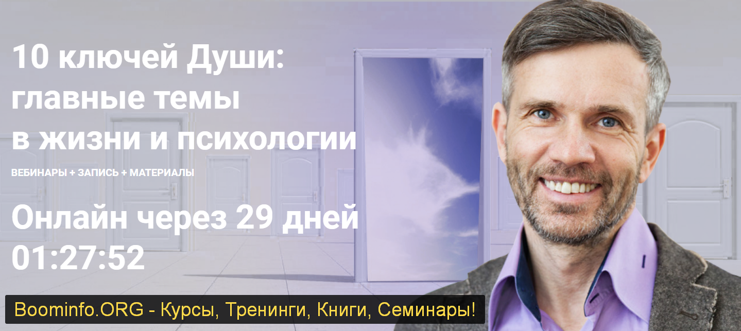 [МААП] [Станислав Раевский] 10 ключей Души. Главны_0.png